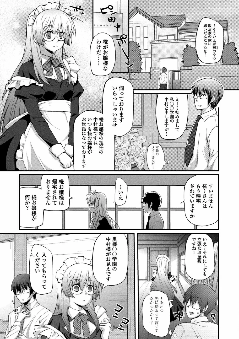 ヘンな処女でもいいですか? Page.123