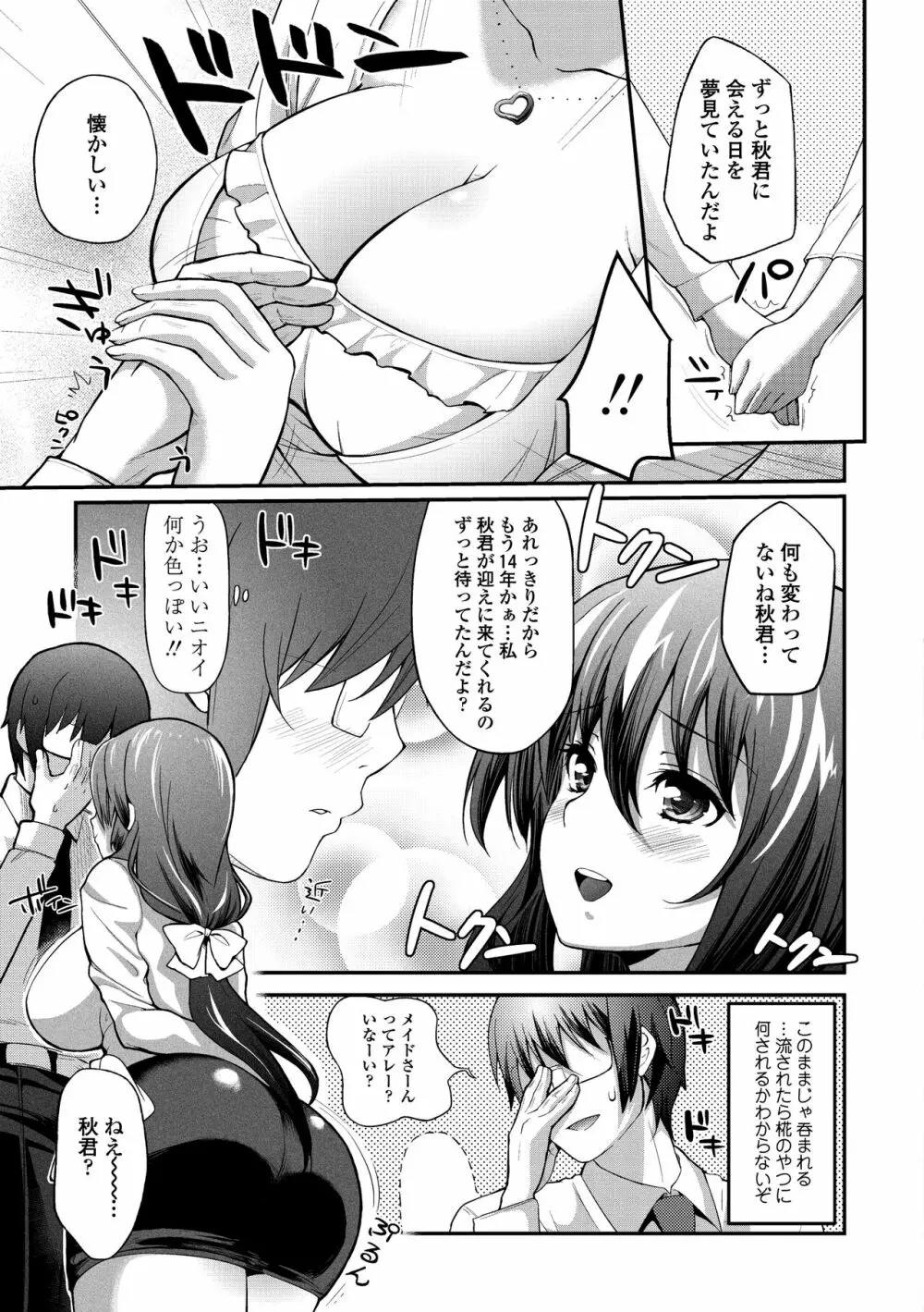 ヘンな処女でもいいですか? Page.125