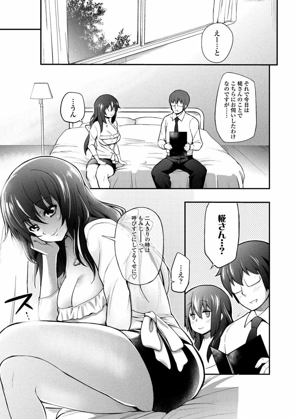 ヘンな処女でもいいですか? Page.127