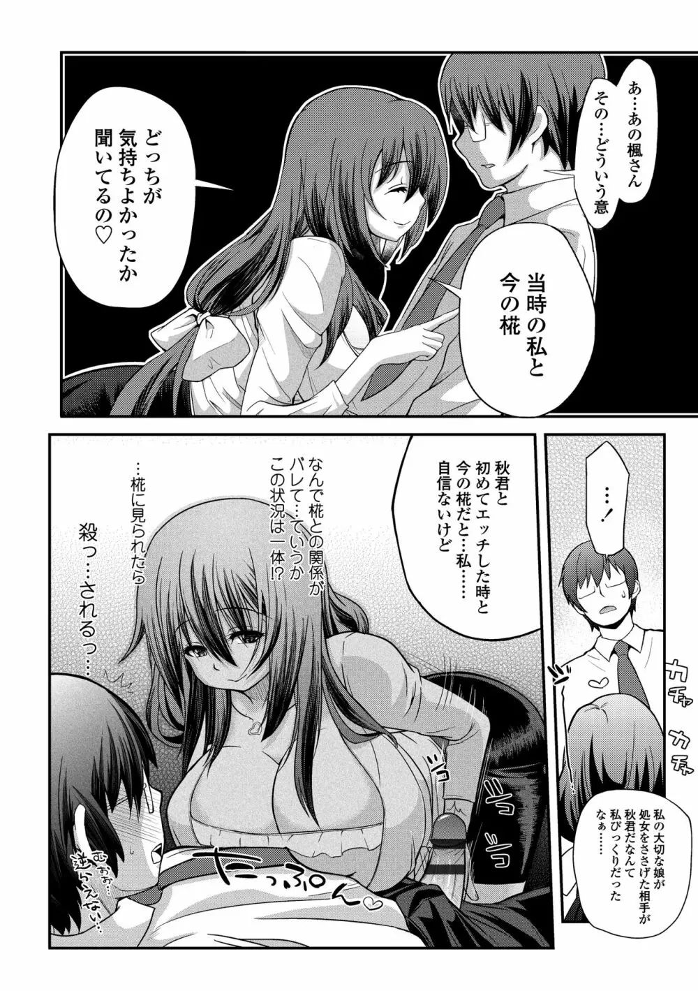 ヘンな処女でもいいですか? Page.128