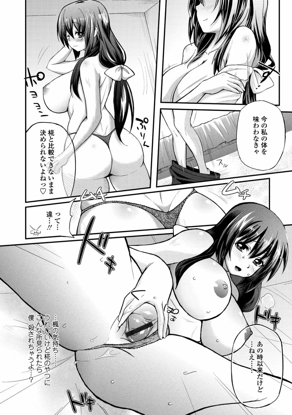 ヘンな処女でもいいですか? Page.136