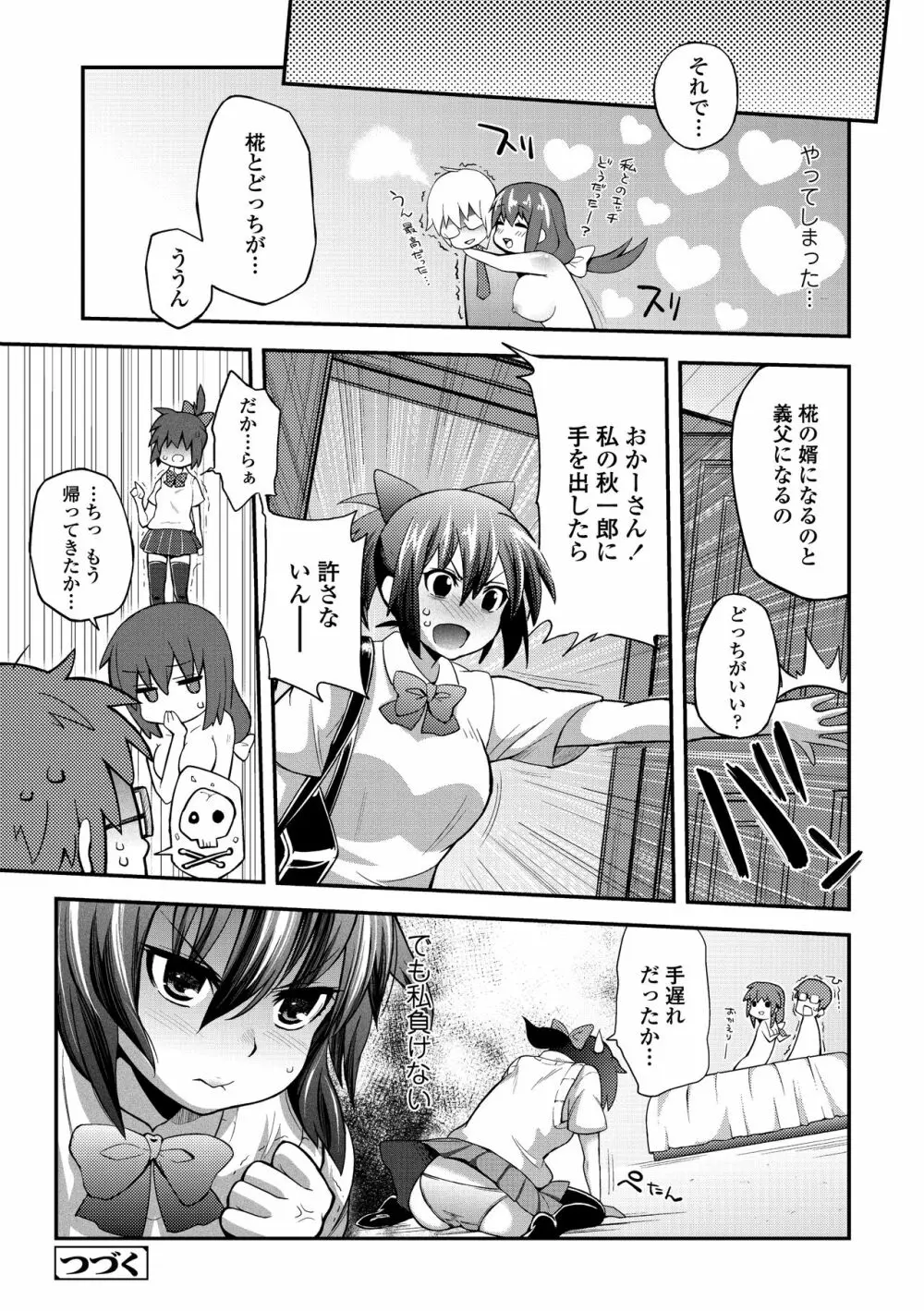 ヘンな処女でもいいですか? Page.146