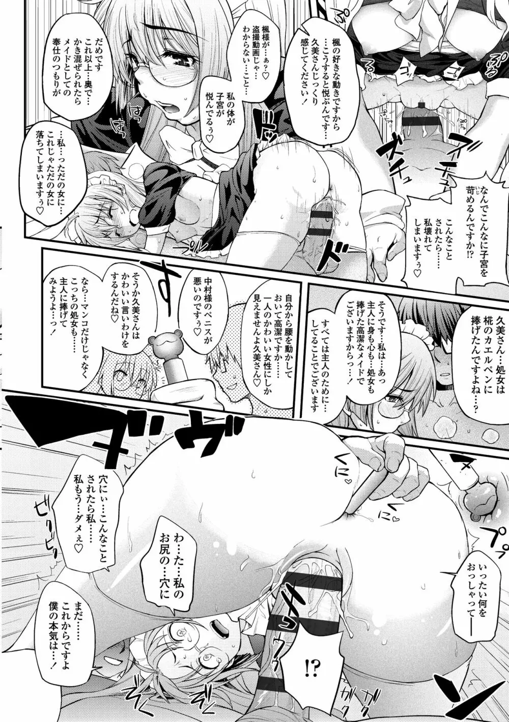 ヘンな処女でもいいですか? Page.166