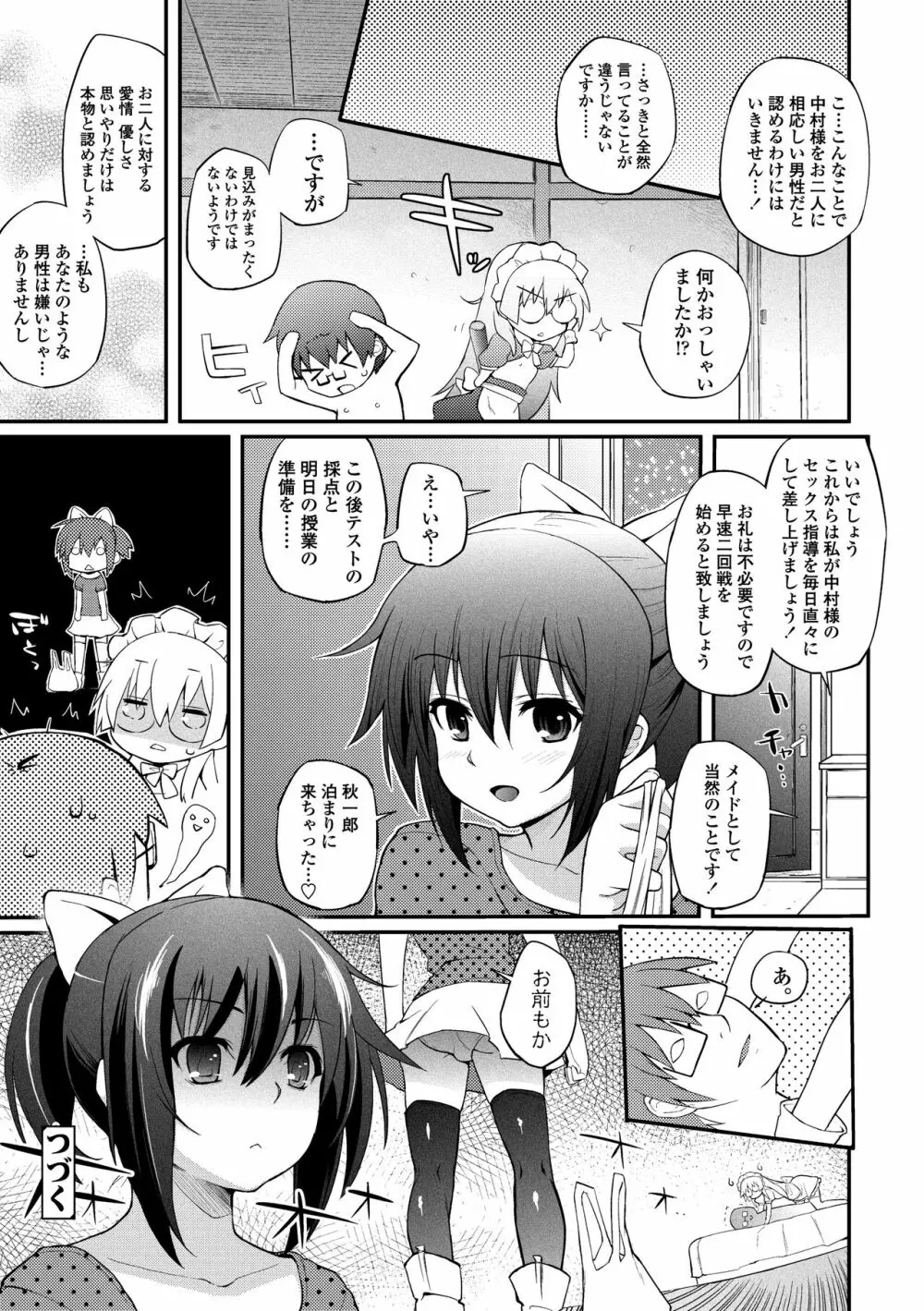 ヘンな処女でもいいですか? Page.172