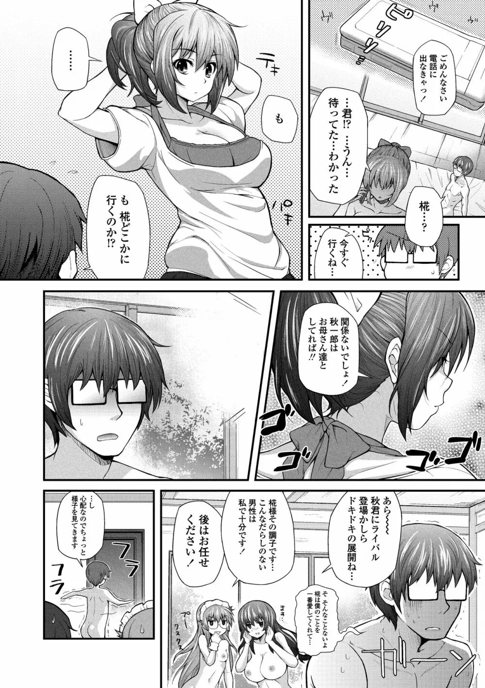 ヘンな処女でもいいですか? Page.176