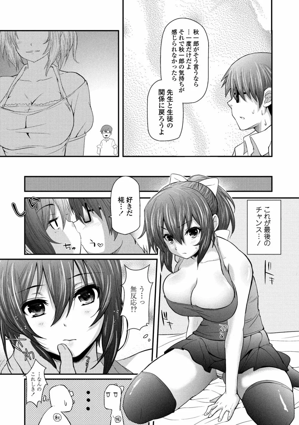 ヘンな処女でもいいですか? Page.181