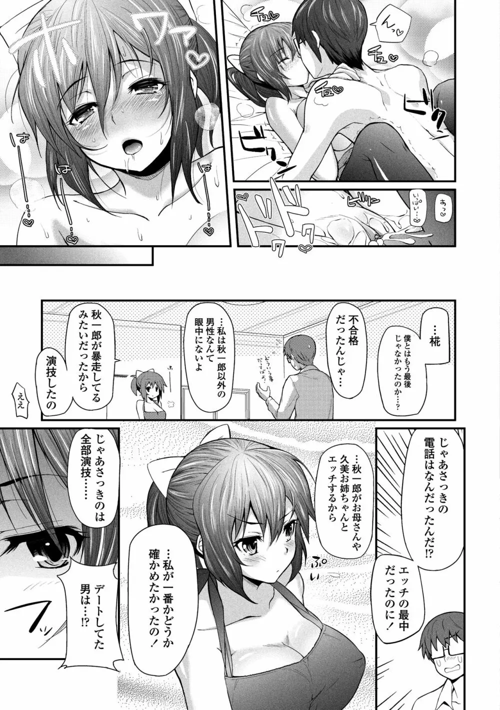 ヘンな処女でもいいですか? Page.197