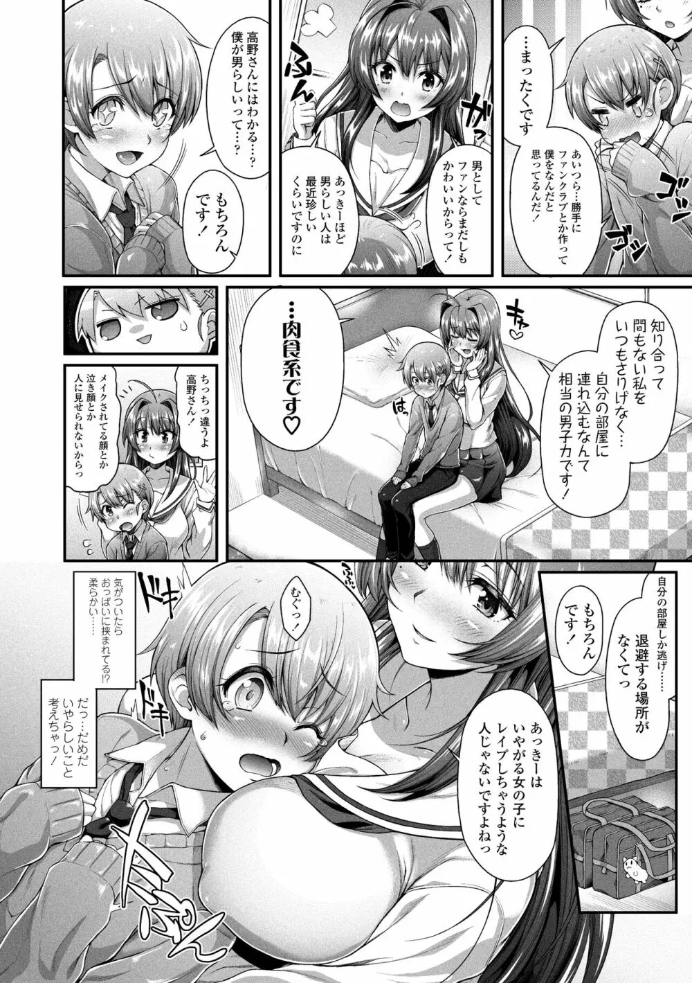 ヘンな処女でもいいですか? Page.26