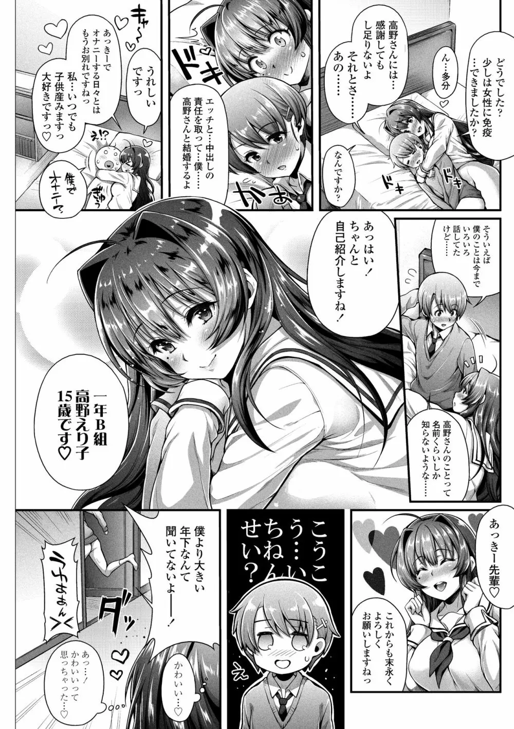 ヘンな処女でもいいですか? Page.46