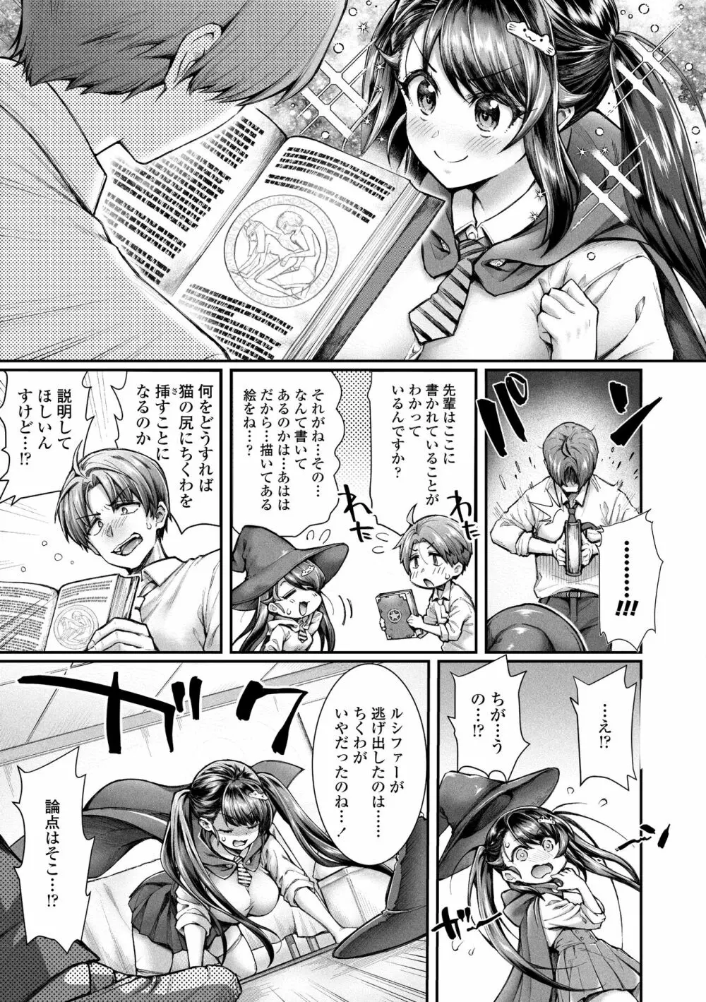 ヘンな処女でもいいですか? Page.7