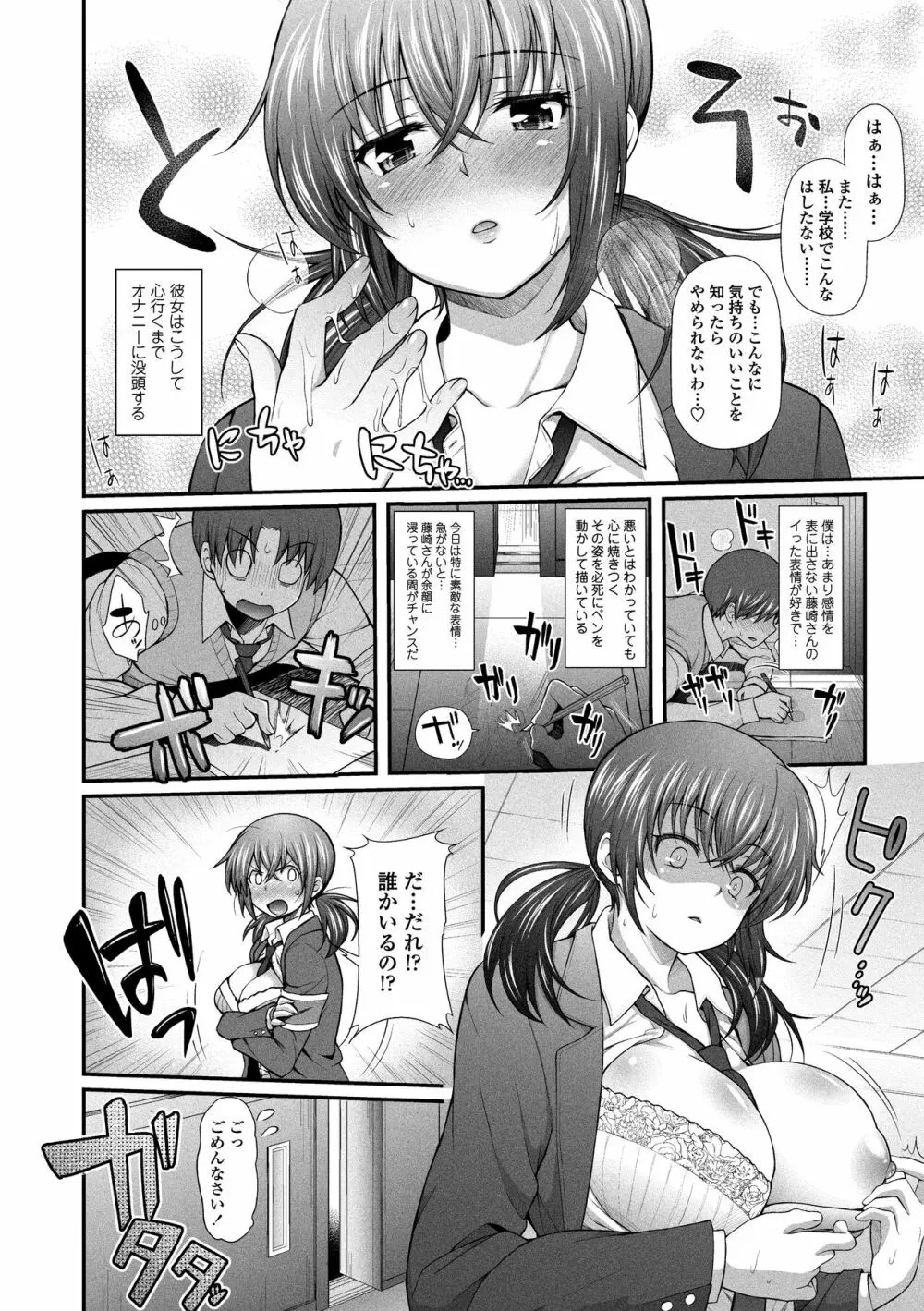 ヘンな処女でもいいですか? Page.74