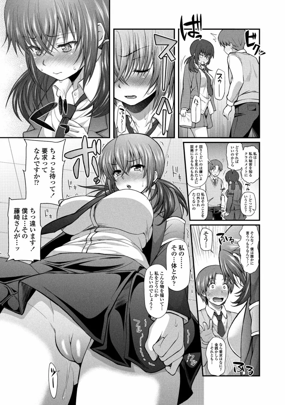 ヘンな処女でもいいですか? Page.77