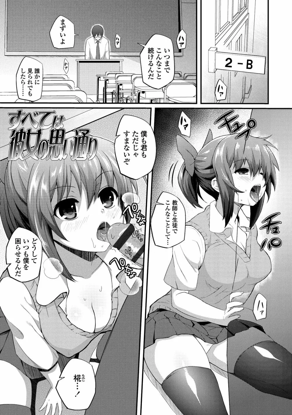 ヘンな処女でもいいですか? Page.95