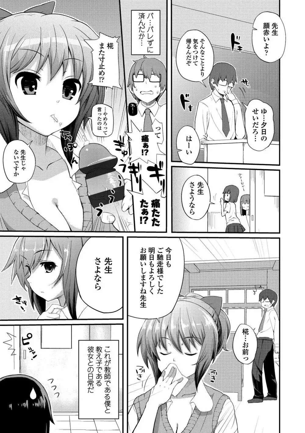 ヘンな処女でもいいですか? Page.97