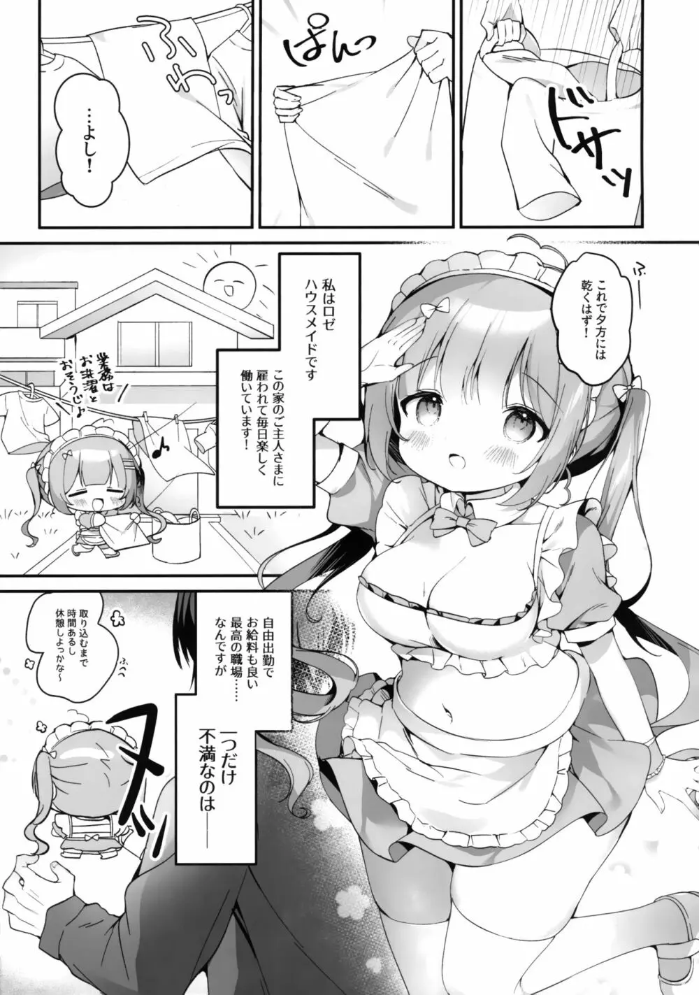 ハウスメイドロゼちゃんのあまあま業務日誌 Page.6