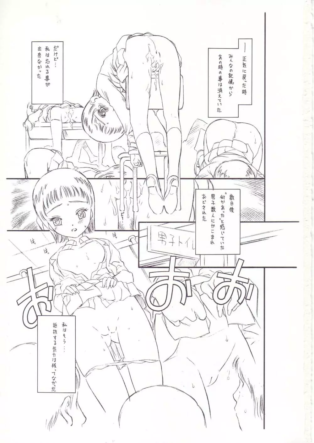 [GA FAKE (Tajima Yasue) Yottsume Purikyua (Pretty Cure) Page.2
