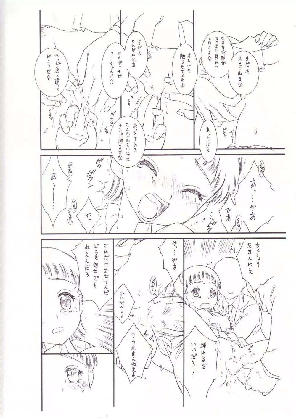 [GA FAKE (Tajima Yasue) Yottsume Purikyua (Pretty Cure) Page.3