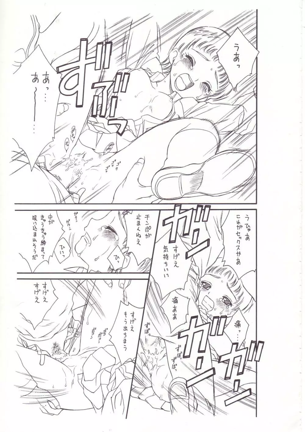 [GA FAKE (Tajima Yasue) Yottsume Purikyua (Pretty Cure) Page.4