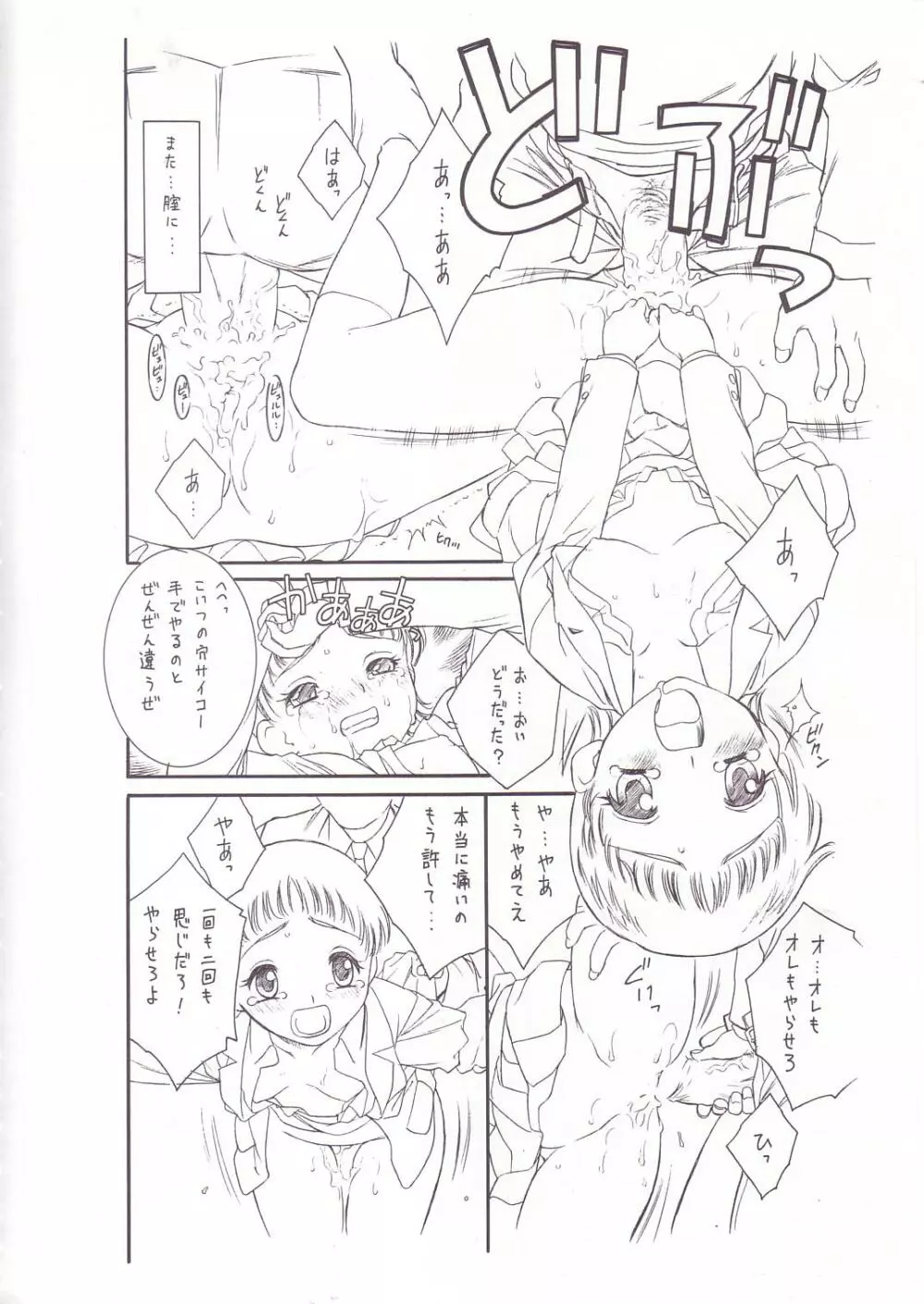 [GA FAKE (Tajima Yasue) Yottsume Purikyua (Pretty Cure) Page.5