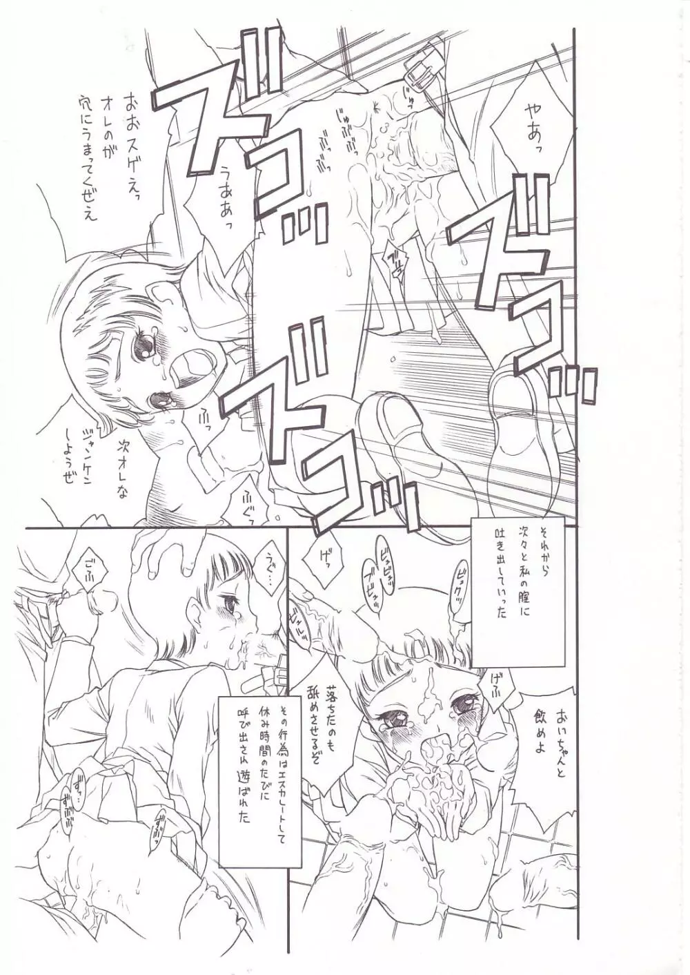 [GA FAKE (Tajima Yasue) Yottsume Purikyua (Pretty Cure) Page.6