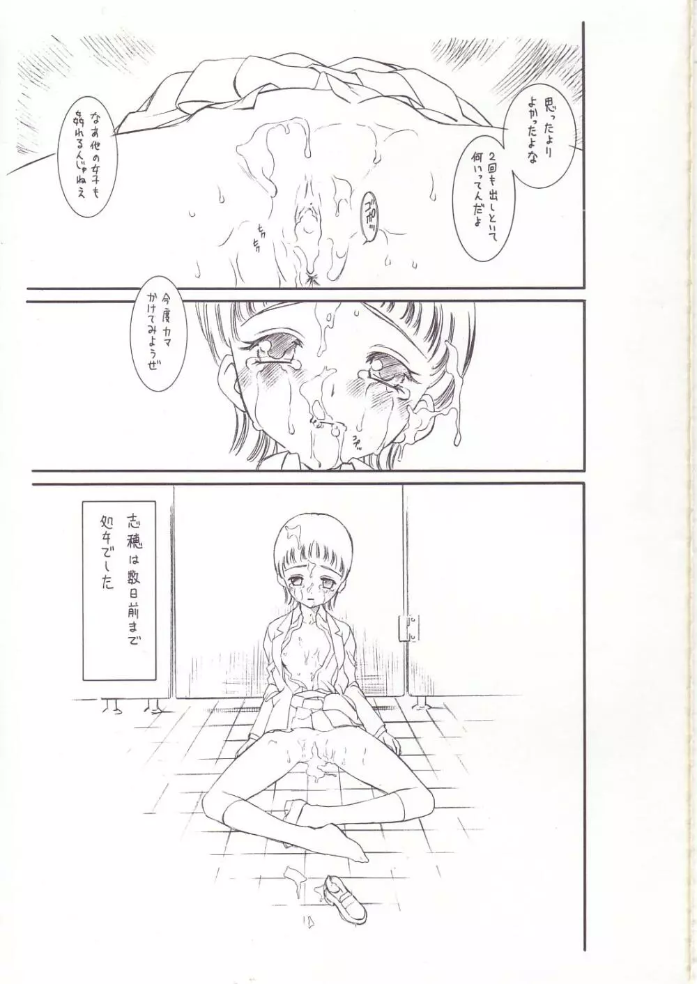 [GA FAKE (Tajima Yasue) Yottsume Purikyua (Pretty Cure) Page.8