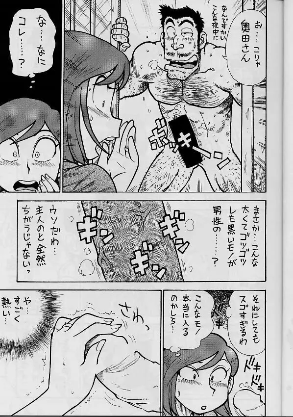 男吾 3兄弟 Page.10