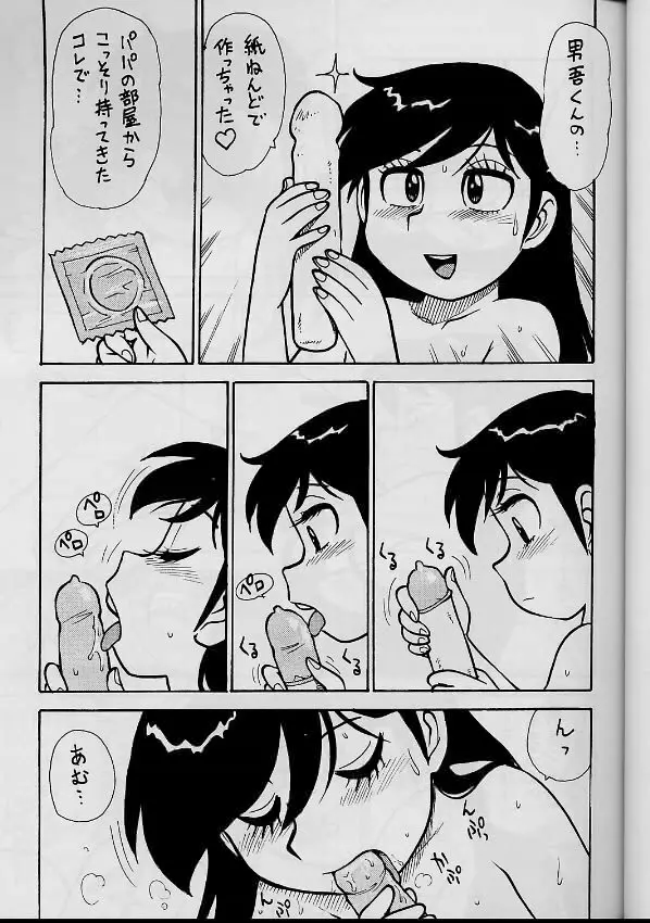 男吾 3兄弟 Page.20