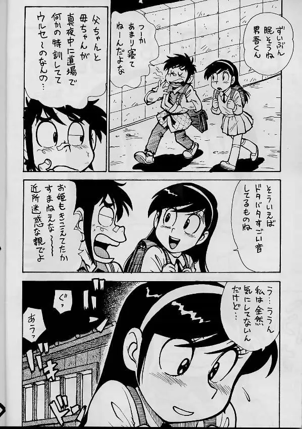 男吾 3兄弟 Page.3