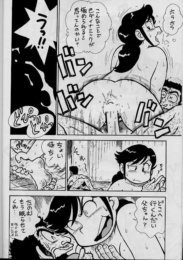 男吾 3兄弟 Page.5