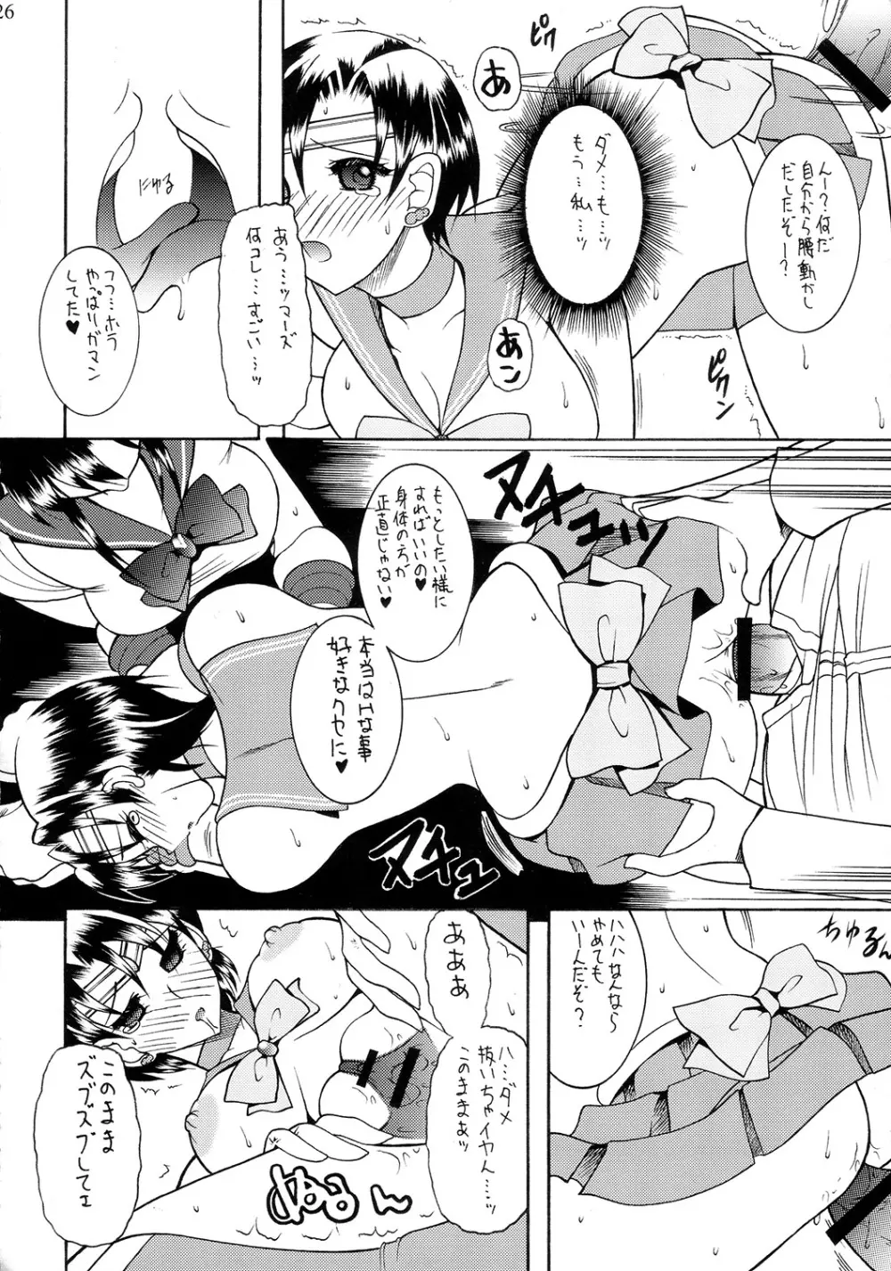 SEMEDAIN G WORKS vol.33 - 惑星直列 Page.25