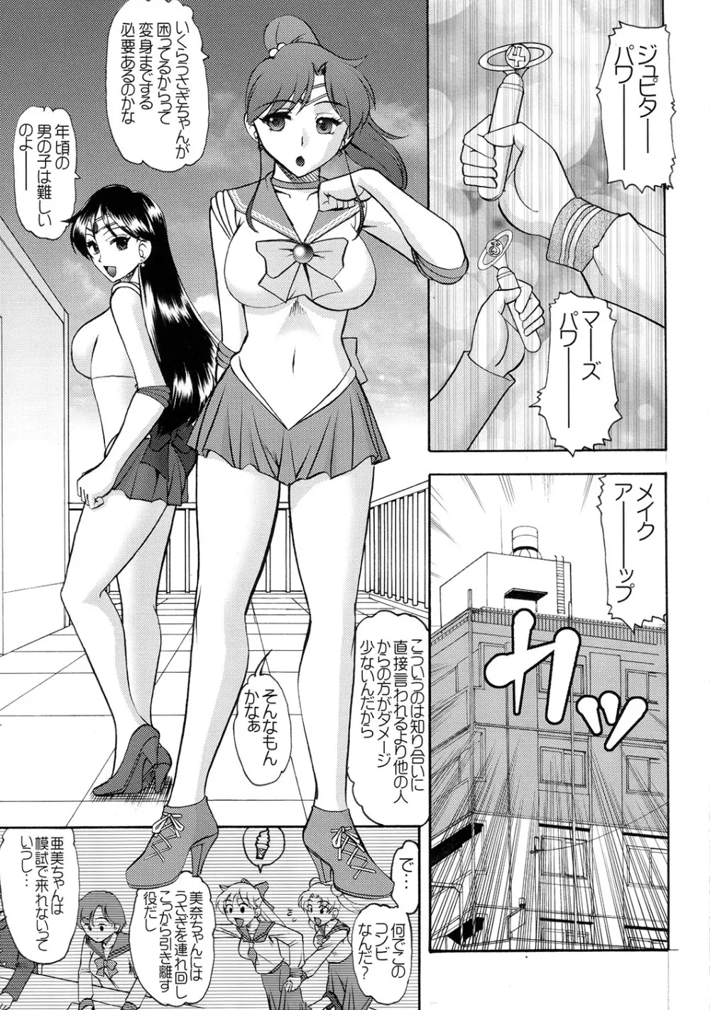 SEMEDAIN G WORKS vol.33 - 惑星直列 Page.4