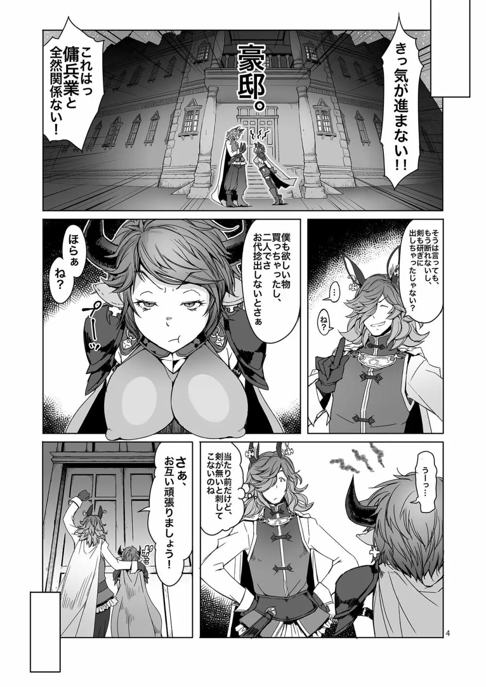 雌牛 Page.3