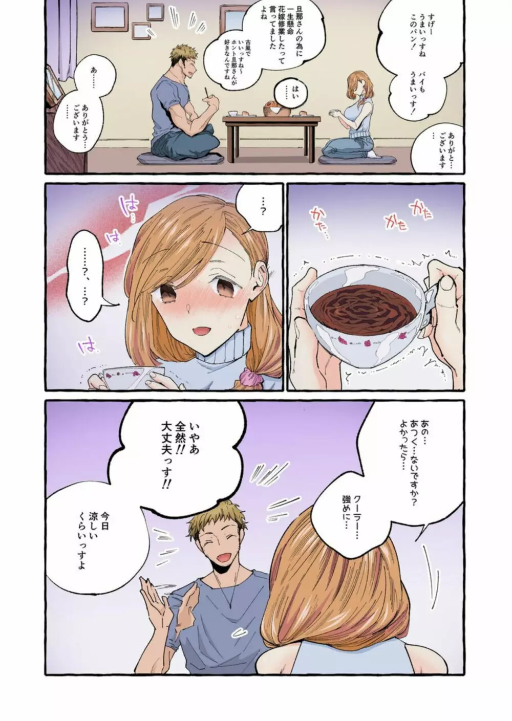 世間知らずの新妻をハメ堕としたい~奥さん、これが中●しですよ【フルカラー】1 Page.10
