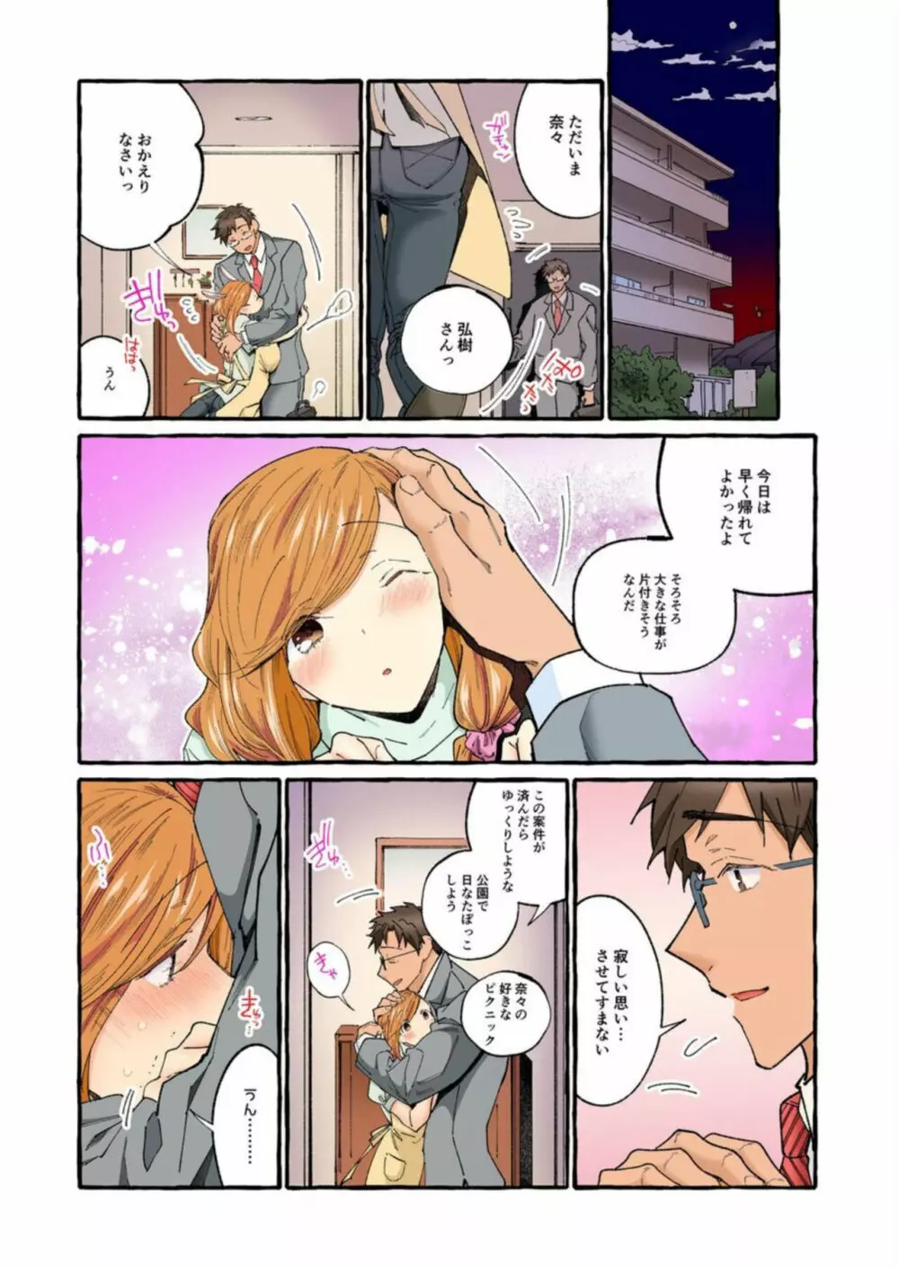世間知らずの新妻をハメ堕としたい~奥さん、これが中●しですよ【フルカラー】1 Page.22