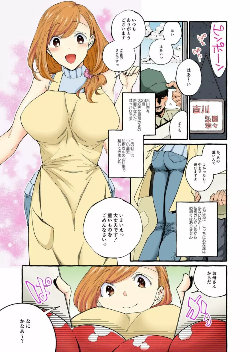 世間知らずの新妻をハメ堕としたい~奥さん、これが中●しですよ【フルカラー】1 Page.4