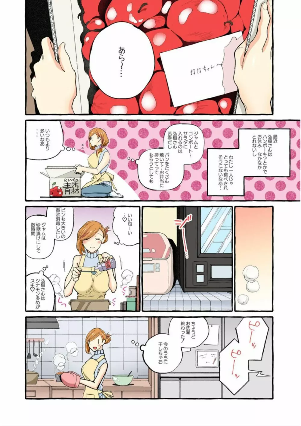 世間知らずの新妻をハメ堕としたい~奥さん、これが中●しですよ【フルカラー】1 Page.5