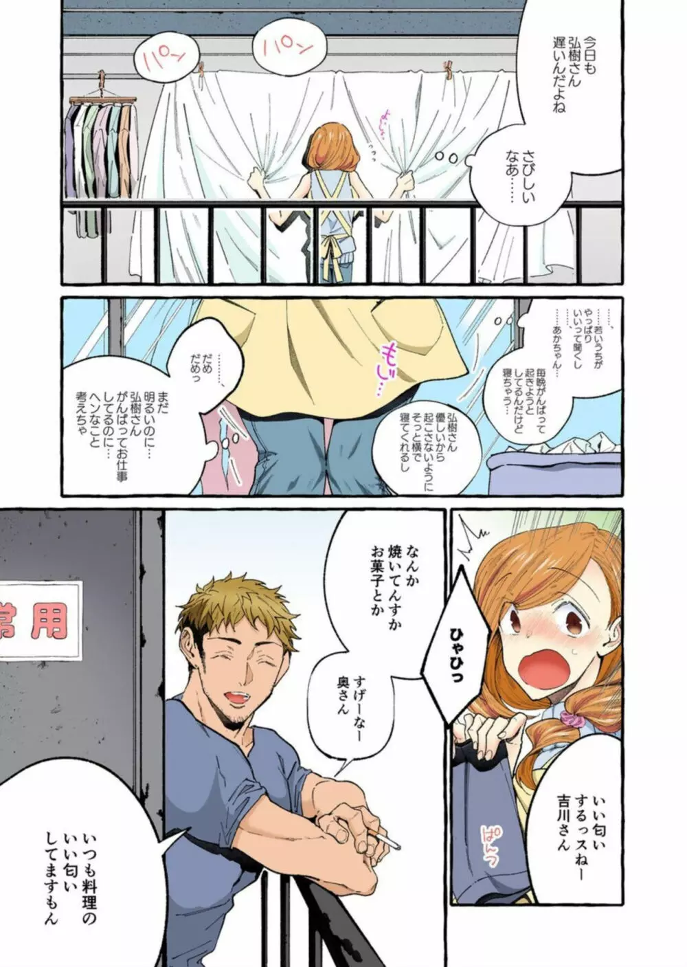 世間知らずの新妻をハメ堕としたい~奥さん、これが中●しですよ【フルカラー】1 Page.6