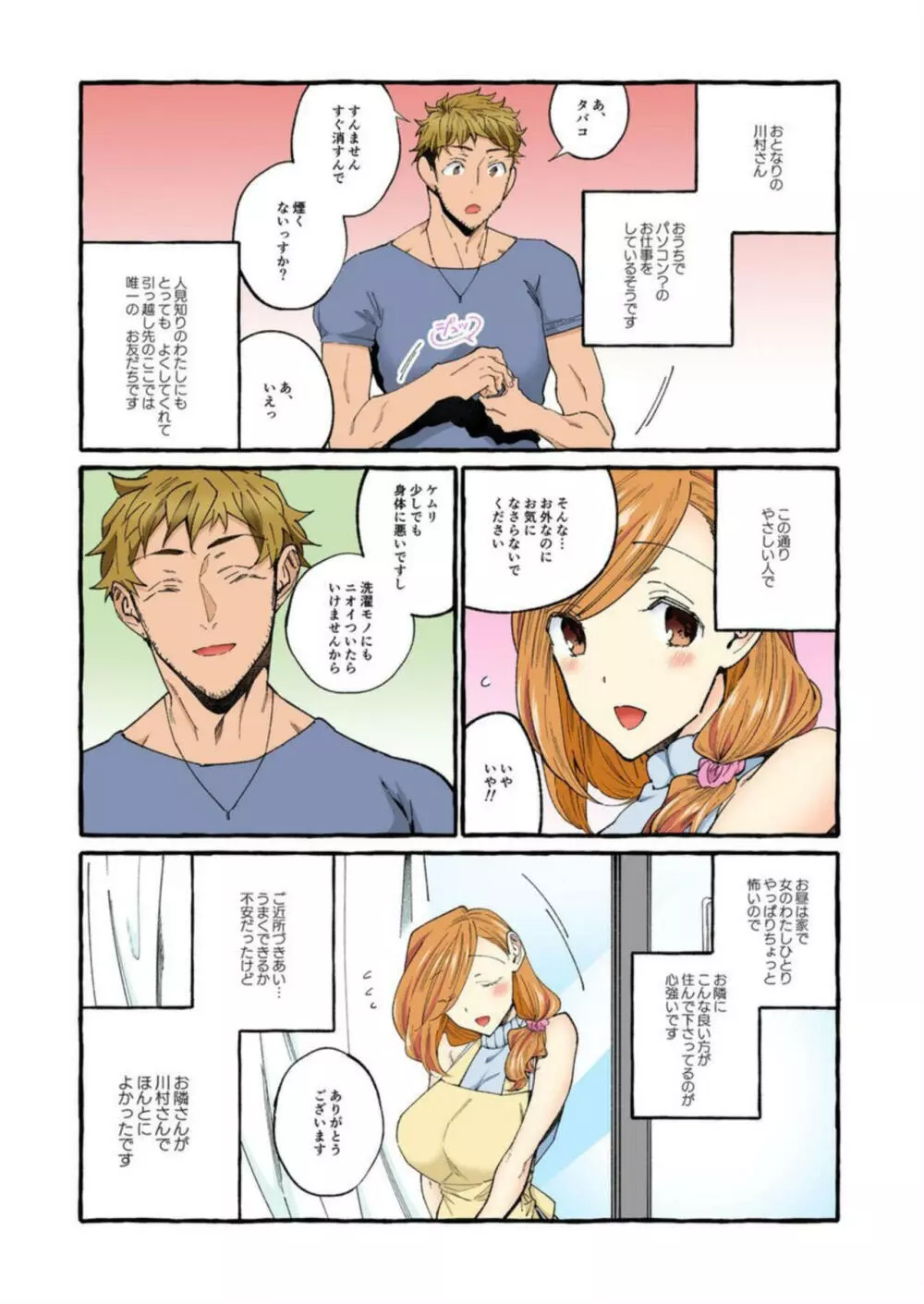 世間知らずの新妻をハメ堕としたい~奥さん、これが中●しですよ【フルカラー】1 Page.7