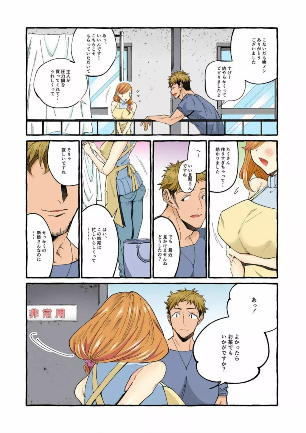 世間知らずの新妻をハメ堕としたい~奥さん、これが中●しですよ【フルカラー】1 Page.8