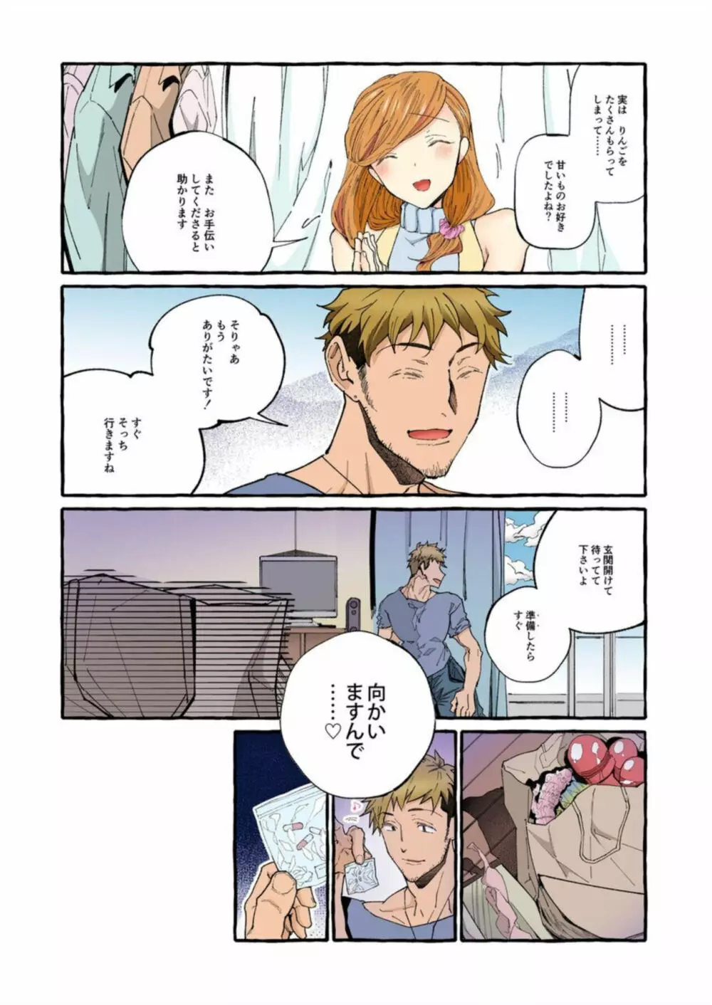 世間知らずの新妻をハメ堕としたい~奥さん、これが中●しですよ【フルカラー】1 Page.9