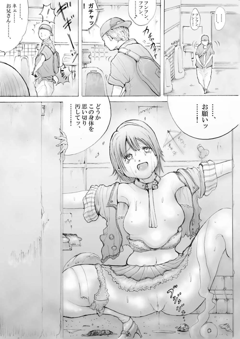 ホラーっぽい漫画10 Page.6