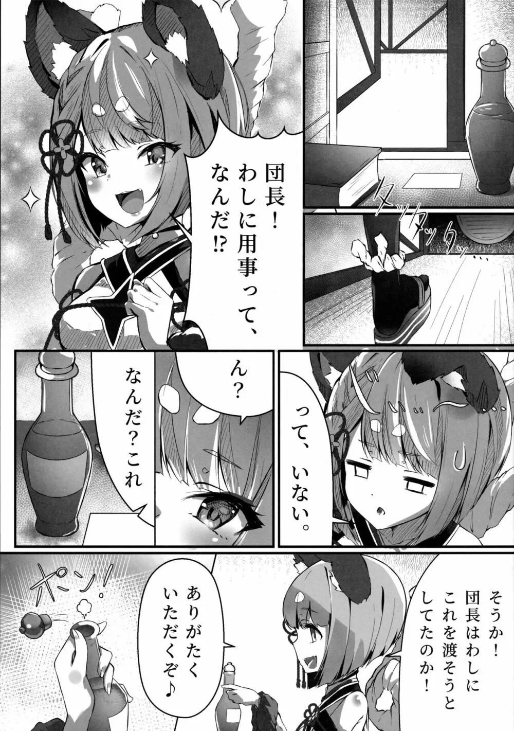 ヴァジぱら! Page.4