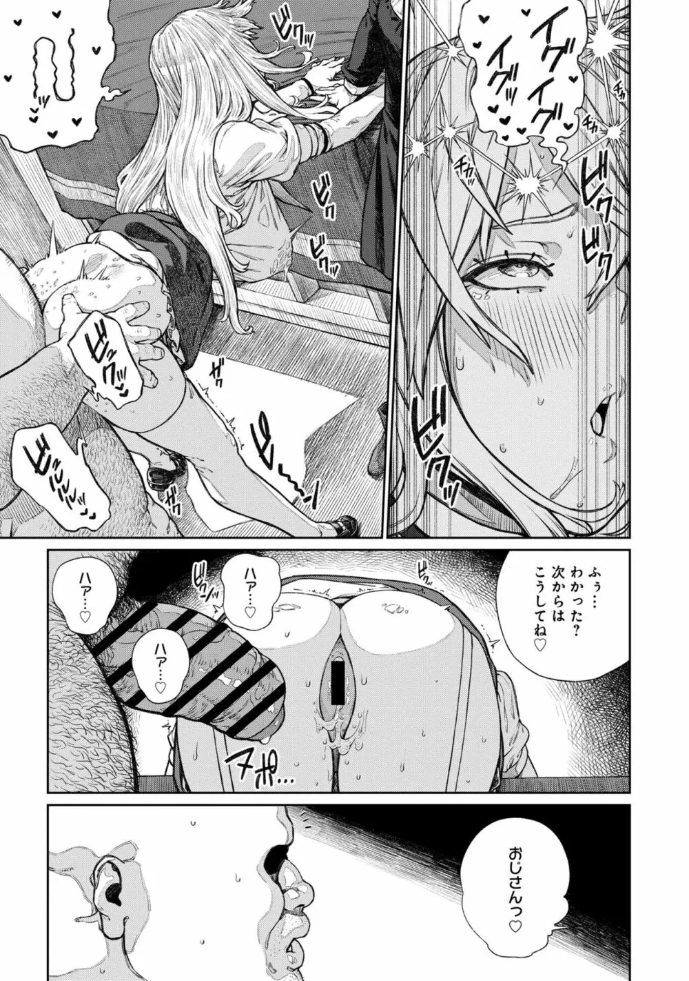 ユニークジョブ【種付けおじさん】を獲得しました 12 Page.13