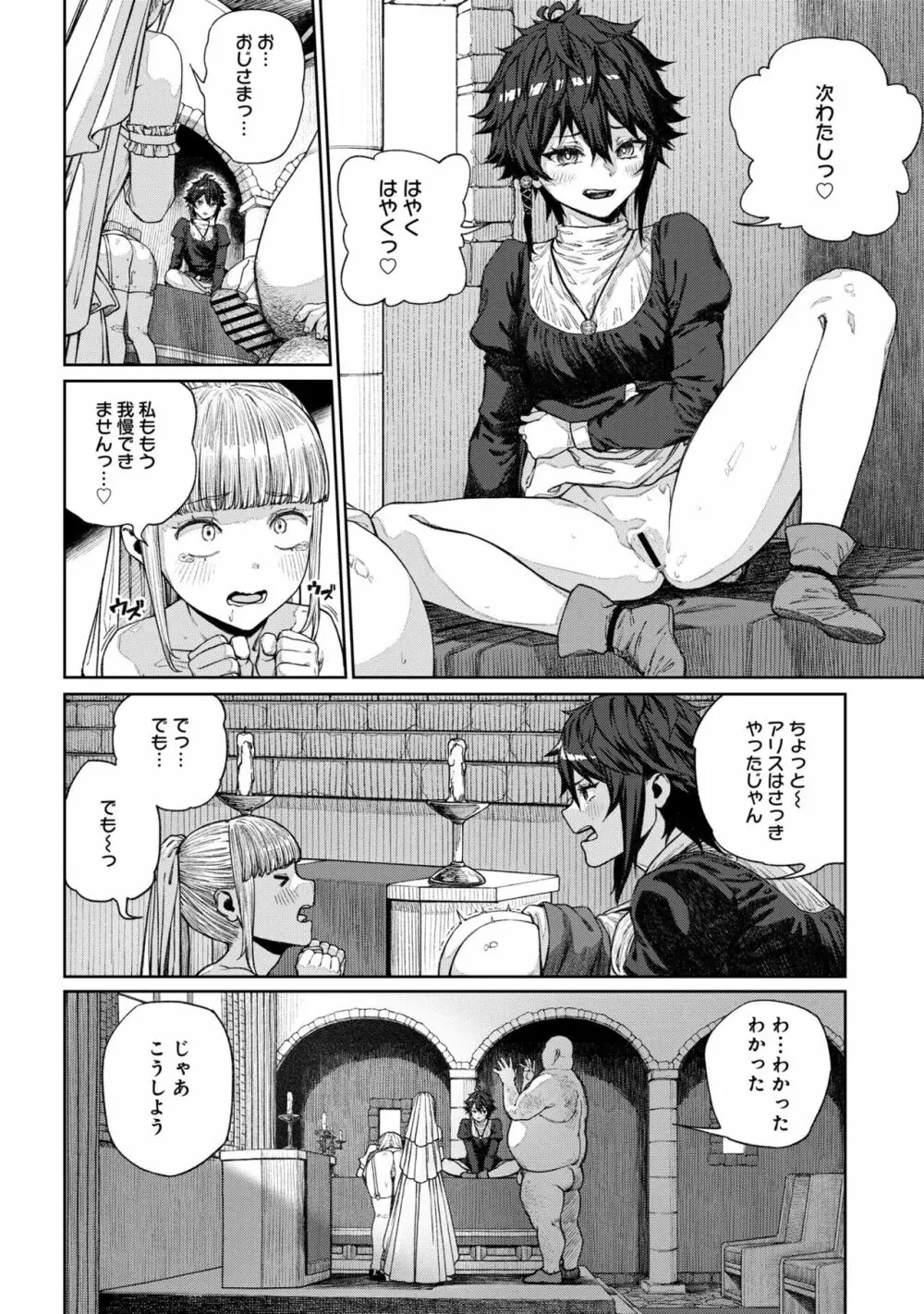 ユニークジョブ【種付けおじさん】を獲得しました 12 Page.14