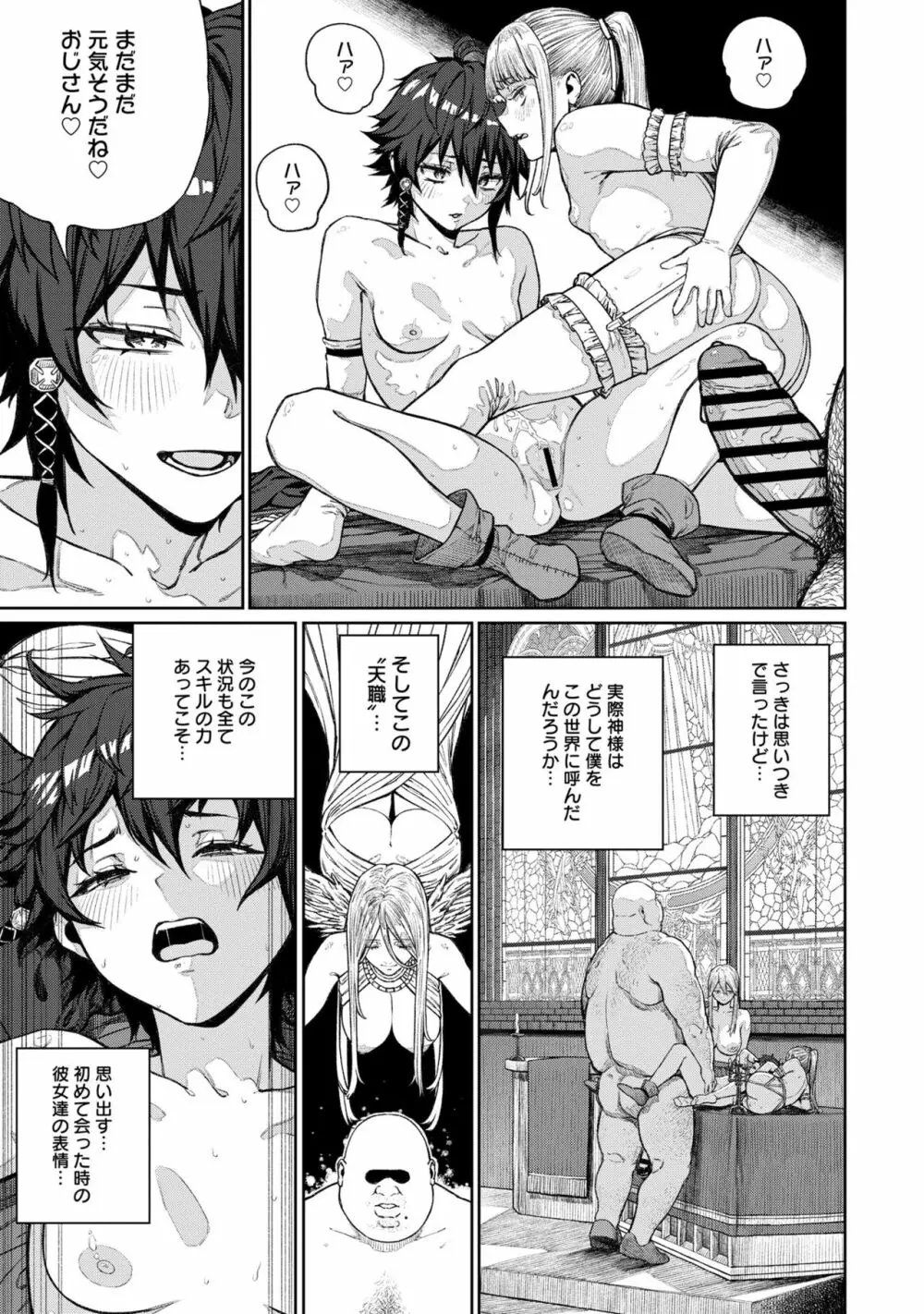 ユニークジョブ【種付けおじさん】を獲得しました 12 Page.17