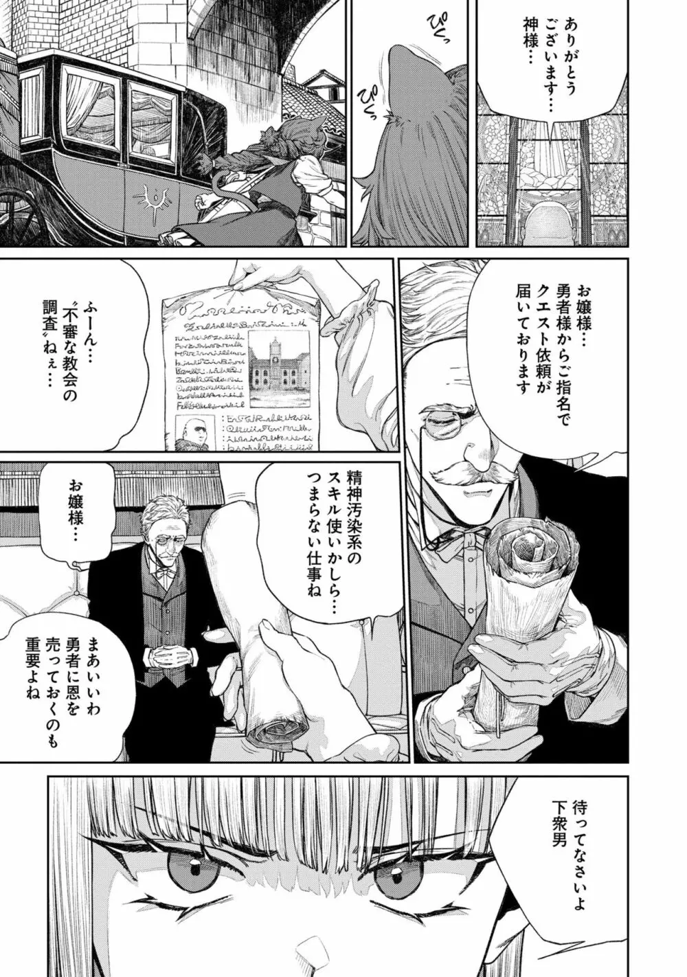 ユニークジョブ【種付けおじさん】を獲得しました 12 Page.23