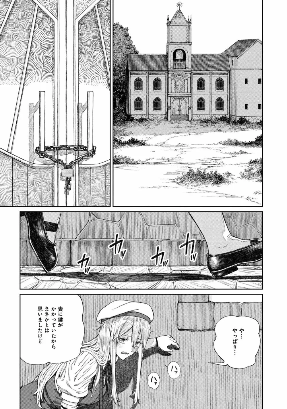 ユニークジョブ【種付けおじさん】を獲得しました 12 Page.5