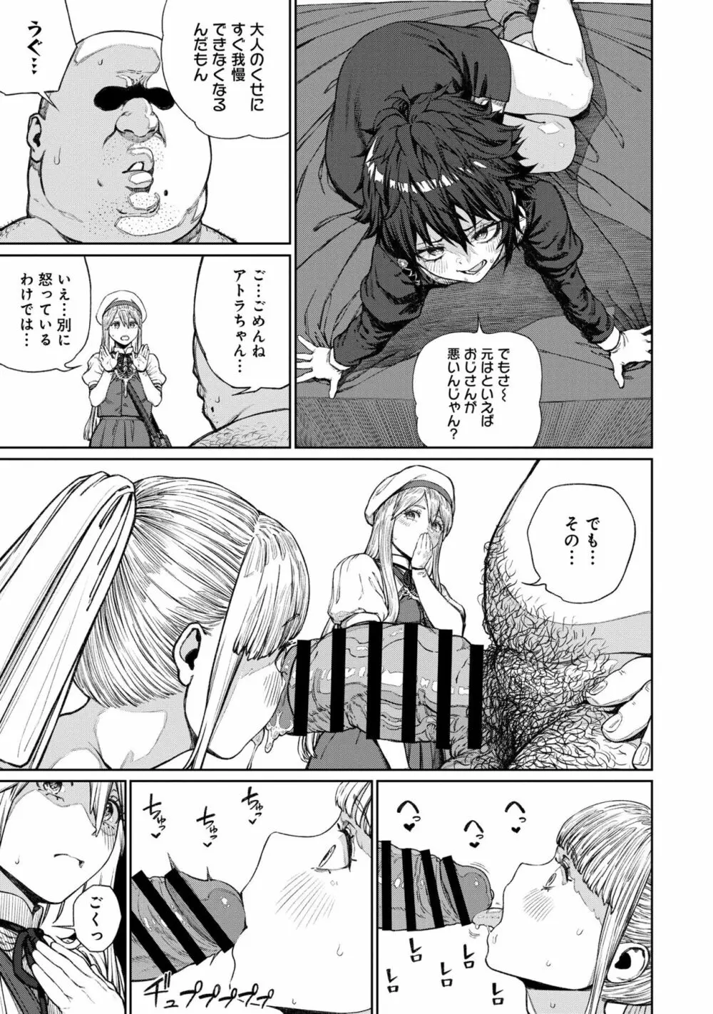 ユニークジョブ【種付けおじさん】を獲得しました 12 Page.7