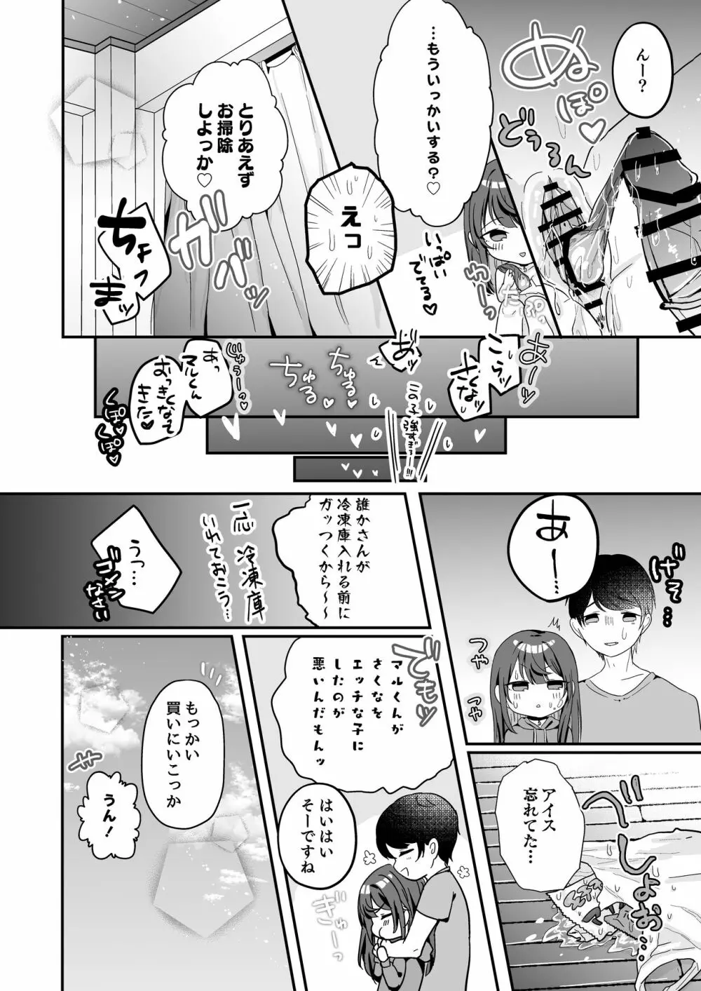 望月さくなは「待て」がデキない! Page.20