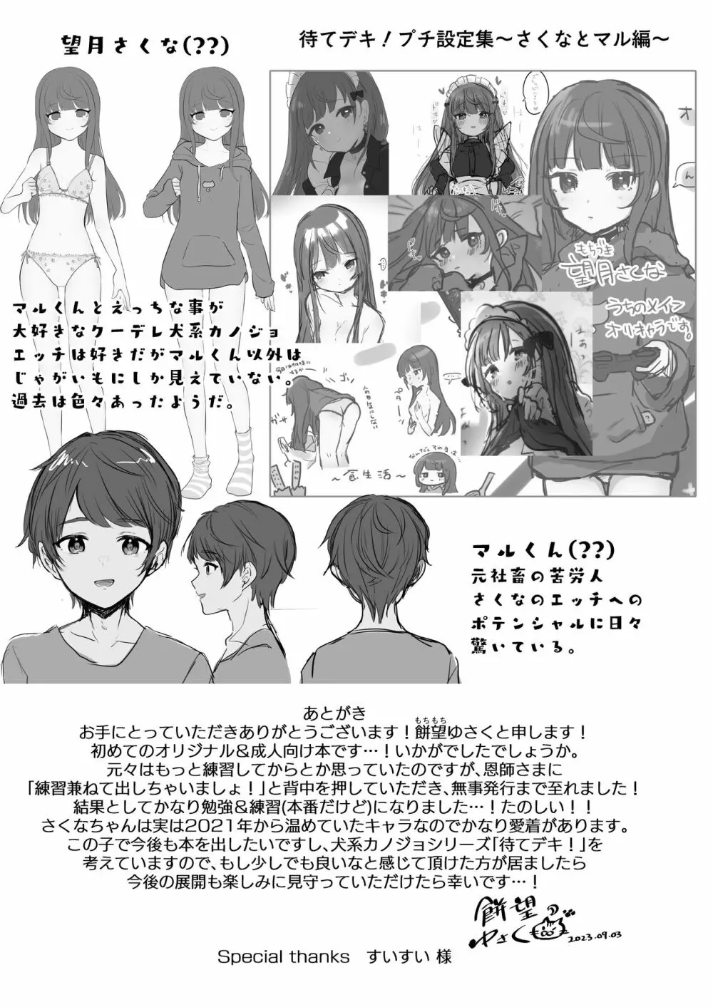 望月さくなは「待て」がデキない! Page.21